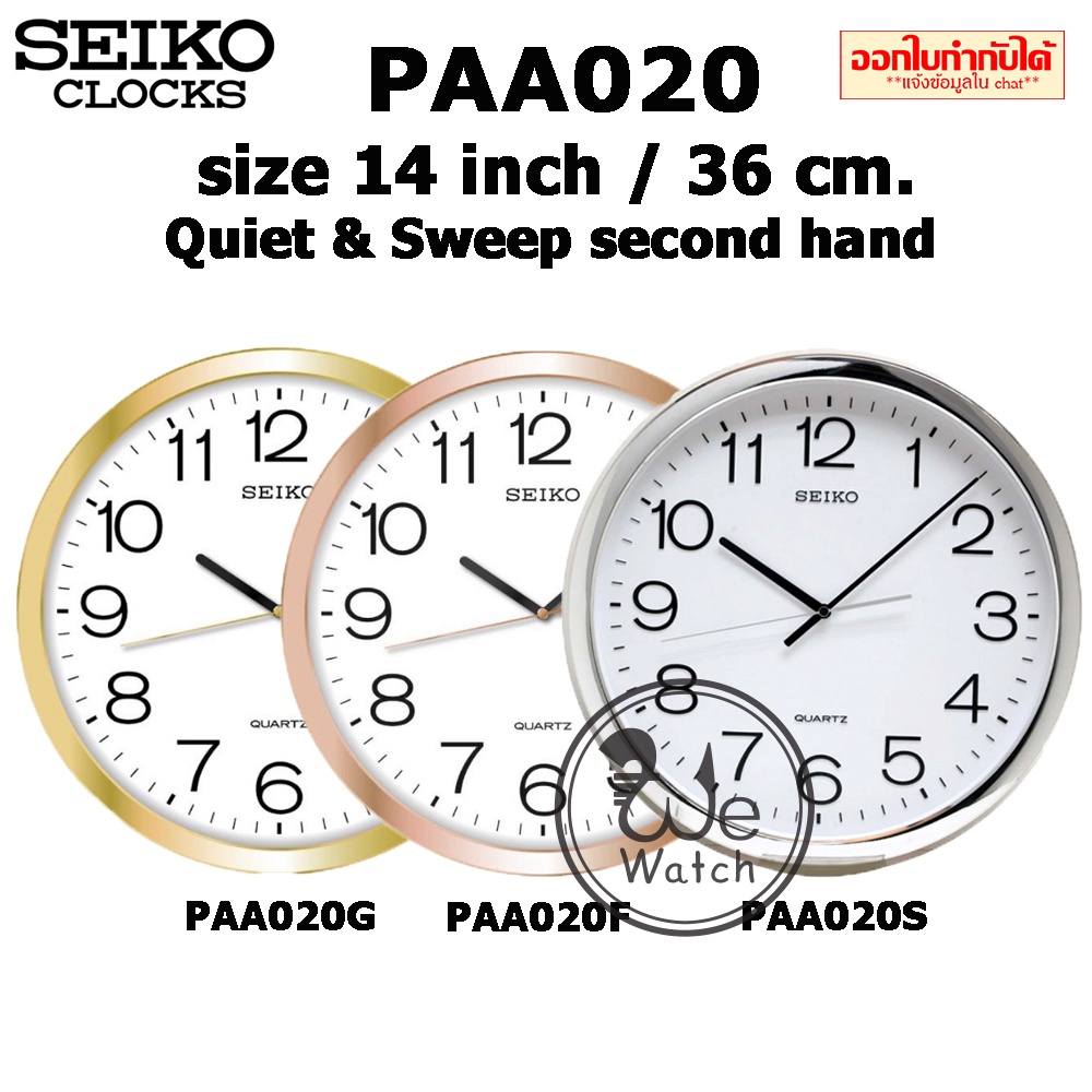 SEIKO ของแท้ นาฬิกาแขวนผนัง รุ่น PAA020 ขนาด 14 นิ้ว / 36.1cm เงิน ทอง นาก เดินเรียบ PAA020 PAA020S PAA020F