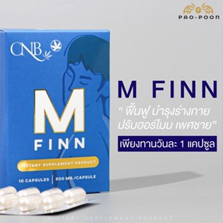 ส่งด่วน M FIN เอ็ม ฟิน CNB-M อาหารเสริมสำหรับผู้ชาย ของแท้ 100% สมุนไพรเพิ่มความอึด เสริมความฟิต ภารกิจเสร็จแน่..