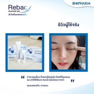 Biopharm Rebac รีแบค ซิลิโคนเจล เจลลดรอยแผลเป็น ขนาด 5 กรัม