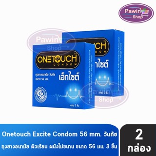 Onetouch Excite วันทัช เอ็กไซต์ ขนาด 56 มม. บรรจุ 3 ชิ้น [2 กล่อง] ถุงยางอนามัย One touch condom ถุงยาง