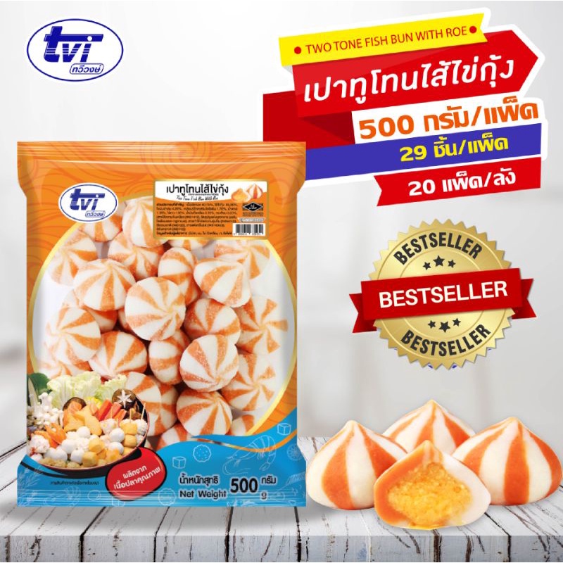 เปาทูโทนไส้ไข่กุ้ง 500 กรัม