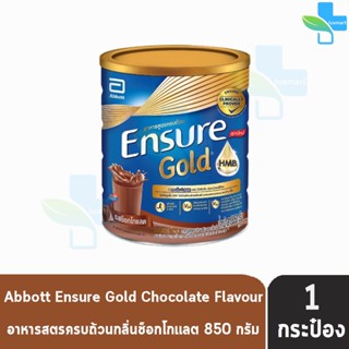 Ensure Gold Chocolate 850g 1 Tin เอนชัวร์ โกลด์ ช็อกโกแลต 850 กรัม [1 กระป๋อง] อาหารเสริมสูตรครบถ้วน สำหรับผู้ใหญ่