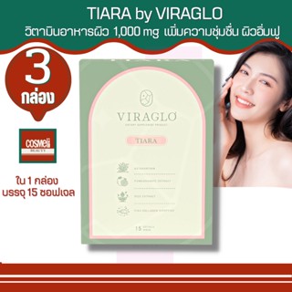 VIRAGLO TIARA 15 SOFTGEL วิตามินอาหารผิวเทียร่า BY VIRAGLO 3กล่อง/45 ซอฟเจล บำรุงผิวพรรณให้สดใส ต่อต้านริ้วรอย 3