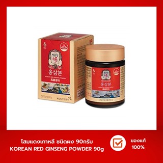 (ส่งฟรี) โสมแดงเกาหลี ชนิดผง CheongKwanJang Korean Red Ginseng Powder 90g อาหารเสริม โสม6ปี.