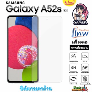 ฟิล์มกระจก ฟิล์มไฮโดรเจล SAMSUNG Galaxy A52s 5G ซื้อ 1 แถม 1 เต็มจอ ไม่มีขอบดำ