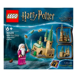 Lego_polybag_ 30435 - Build Your Own Hogwarts Castle