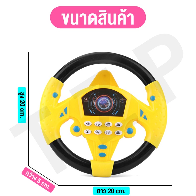 ของเล่นเด็ก ของเล่นยุคใหม่สำหรับเด็ก พวงมาลัยจำลอง จำลองเสียงรถยน มีเพลงมีไฟ จำลองขับรถ สามารถนำไปติดยึดกับกระจกได้ - รูปที่ 3