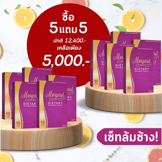 5 แถม 5 (ส่งฟรี+ของแถม) มาร์กาเร็ต MARGARET  วิตามินคุมน้ำหนัก ผอมไว กระชับสัดส่วน ลดพุงแขนขา วิตามินคุมหิว ดื้อยา ลดยาก