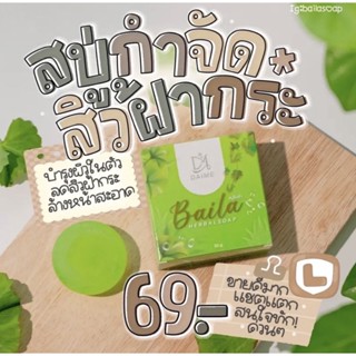 สบู่ใบล่า 30g  ได้3ก้อน99บาทสินค้ารับประกันของแท้