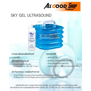 พร้อมส่งเจลอัลตราซาวด์ SKY Gel™ Ultrasound gel 5 KG.