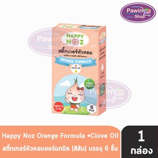 Happy Noz Orange Formula สีส้ม กล่องละ 6 ชิ้น [1 กล่อง] สติ๊กเกอร์หัวหอม  ใช้ในวันที่มีค่าฝุ่น PM2.5