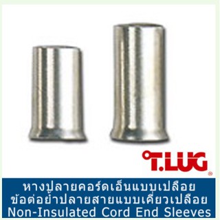 ข้อต่อย้ำปลายสาย แบบเดี่ยวเปลือย (NON-INSULATED CORD-END SLEEVES) "T-LUG"