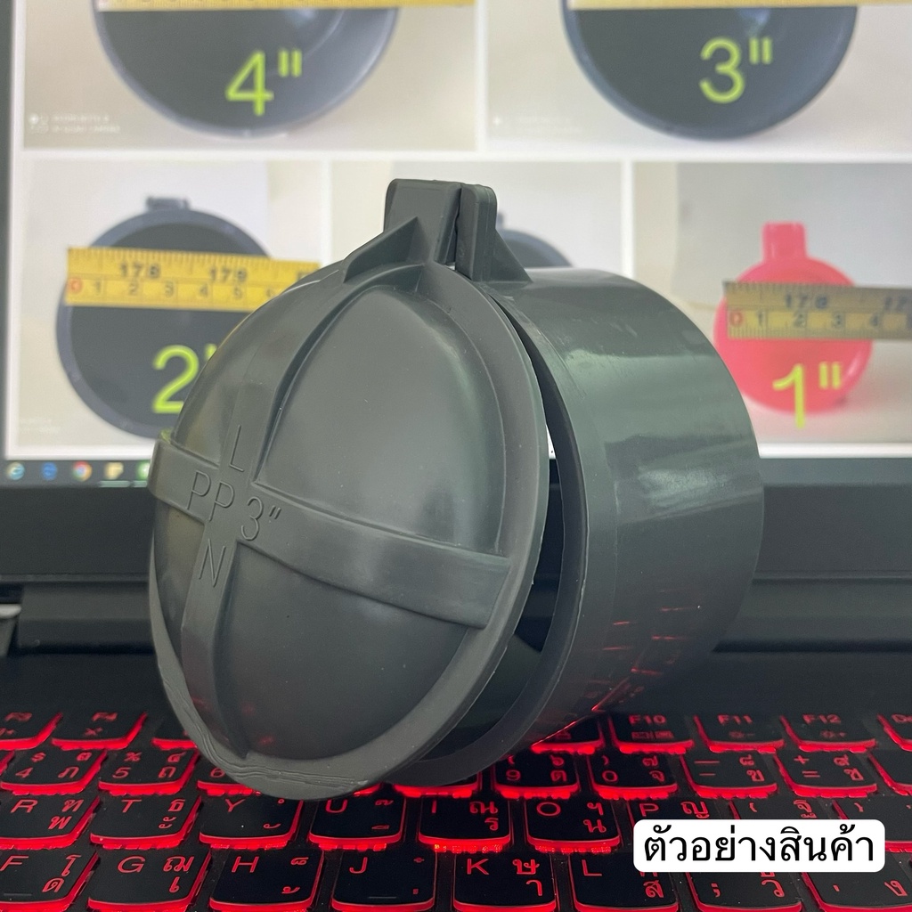ขนาด 3" ฝาปิดปลายท่อน้ำทิ้ง กันงู  กันกลิ่น ท่อกันงู กันสัตว์ไม่พึ่งประสงค์    มีเก็บปลายทาง *โปรดอ่านข้อควรระวัง*
