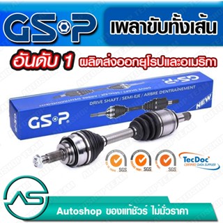 GSP เพลาขับทั้งเส้น ข้างขวา HONDA BR-V/16 1.5