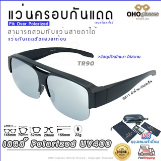 แว่นตาครอบแว่นสายตา แว่นครอบกันแดด  แว่นสวบทับ แว่นตากันแดดครอบ Fit Over Polarized แว่นกันลม แว่นครอบ ครอบแว่นกันแดด A8