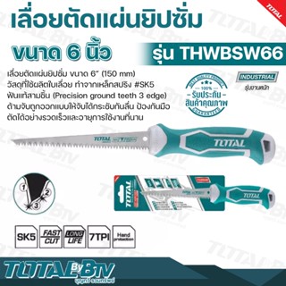 TOTAL เลื่อยตัดแผ่นยิปซั่ม / เลื่อยตัดฝ้า ขนาด 6 นิ้ว(150 mm) รุ่นงานหนัก Wallboard Saw รุ่น THWBSW66 เลื่อยยิปซั่ม WD8K