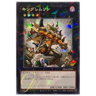 [DBAG-JP041] King of the Feral Imps (Normal Parallel Rare)