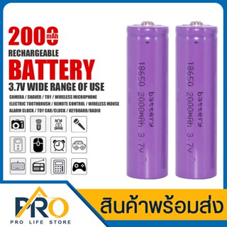 แบตเตอรี่ชาร์จได้ แบตไฟฉาย แบตขนาดใหญ่ ความจุแบต 2000mAh แบตคุณภาพดี แบตราคาถูก แบตชาร์จได้