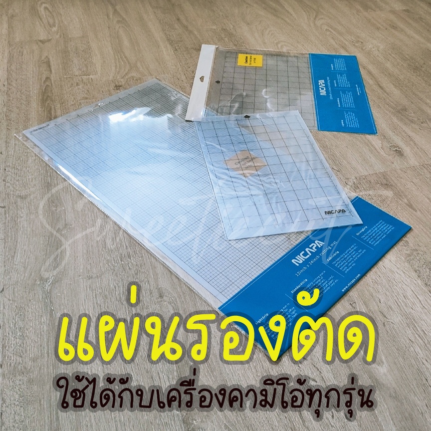 แผ่นรองตัดCameoใช้กับเครื่องCameoได้ทุกรุ่น