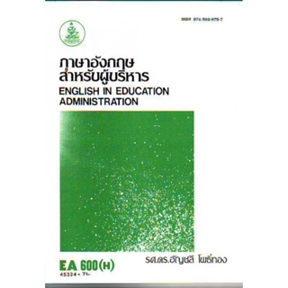 EA600(H) 45324 ภาษาอังกฤษสำหรับผู้บริหาร