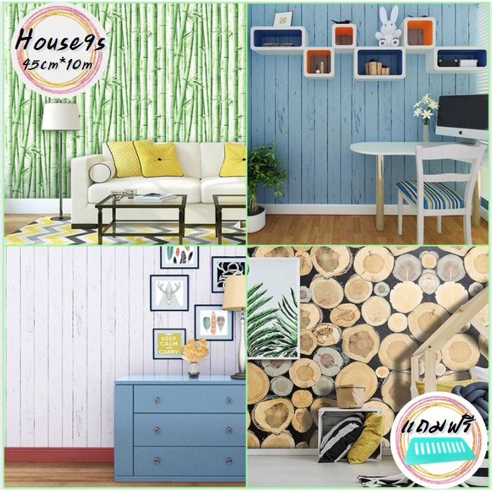 วอลเปเปอร์ติดผนัง ลายไม้ สติ๊กเกอร์ มีกาวในตัว Wallpaper PVC กันน้ำ กว้าง 45 ซม. ยาว 10 เมตร พร้อมส่ง