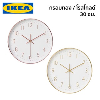 JANKIG นาฬิกาแขวนผนัง นาฬิกาแขวน นาฬิกา 30 ซม. IKEA อีเกีย