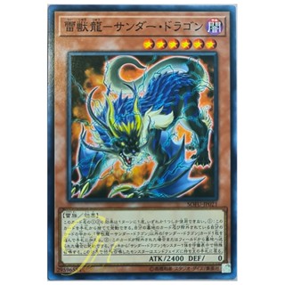 [SOFU-JP021] Thunder Dragonroar (Common)