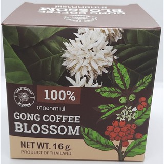 ขายส่ง ชาดอกกาแฟ Coffee Blossom Tea มหัศจรรย์แห่งดอกไม้ ก้องวัลเลย์ระนอง ก้องกาแฟ สินค้า OTOP ทางเลือกใหม่คนดื่มชา