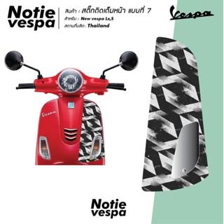 สติกเกอร์ แต่ง เวสป้า LX และ S ติดเต็มหน้า ตกแต่ง ปิดแผล แต่งสวย vespa sticker สติ๊ก สติ๊กเกอ แต่งรถ แต่งเวสป้า อะไหล่