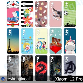 เคสพร้อมส่ง xiaomi 12 pro ชุด 2 เคสมือถือกรอบแข็งลายการ์ตูน กรอบมือถือส่งของในไทย