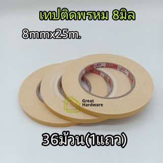 เทป2หน้าติดพรม8มิลx25ม. "36ม้วน" LeoTape ติดเสื่อน้ำมัน เนื้อสีขาว เทปสองหน้าติดพรหม เทป2หน้า เทปสองหน้า ลีโอเทป ติดป้าย