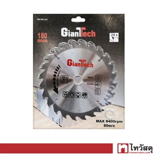 GIANTTECH ใบเลื่อยวงเดือน (24 ฟัน) รุ่น 62018024T ขนาด 7 นิ้ว