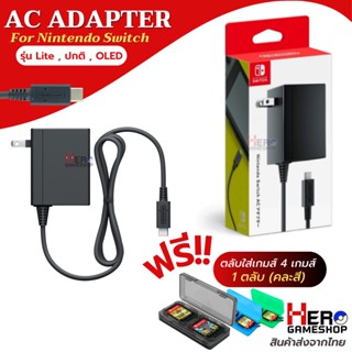 ที่ชาร์จ สายชาร์จ Nintendo Switch Ac Adaptor หัวชาร์จ Genuine Nintendo