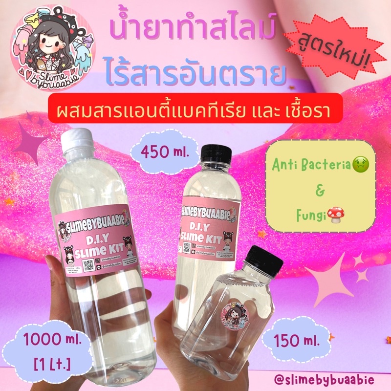⭐️น้ำยาทำสไลม์ ไร้สารอันตราย⭐️ สูตรร้าน Slimebybuaabie