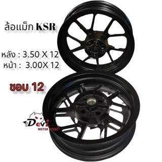 ล้อแม็กซ์ KSR ขอบ 12 นิ้ว ยี่ห้อ YUSTA หน้า 3.00-12 หลัง 3.50-12 - สีดำ ( ราคายกคู่ )