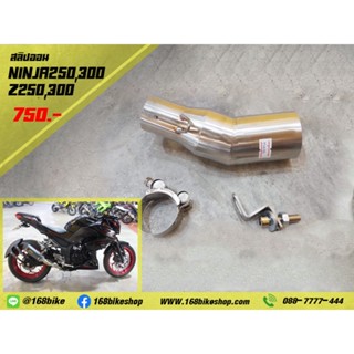 สลิปออน คอท่อ Ninja250/300,Z250/300 ขนาด 2นิ้ว