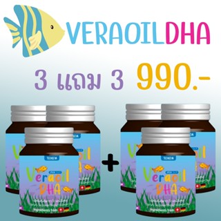 Veraoil DHA วีร่า ออยล์ ดีเอชเอ อาหารเสริมบำรุงสมองเด็ก วิตามินบำรุงสมองเด็ก อาหารเสริมเจริญอาหารเด็ก 30 เม็ด 3 แถม 3