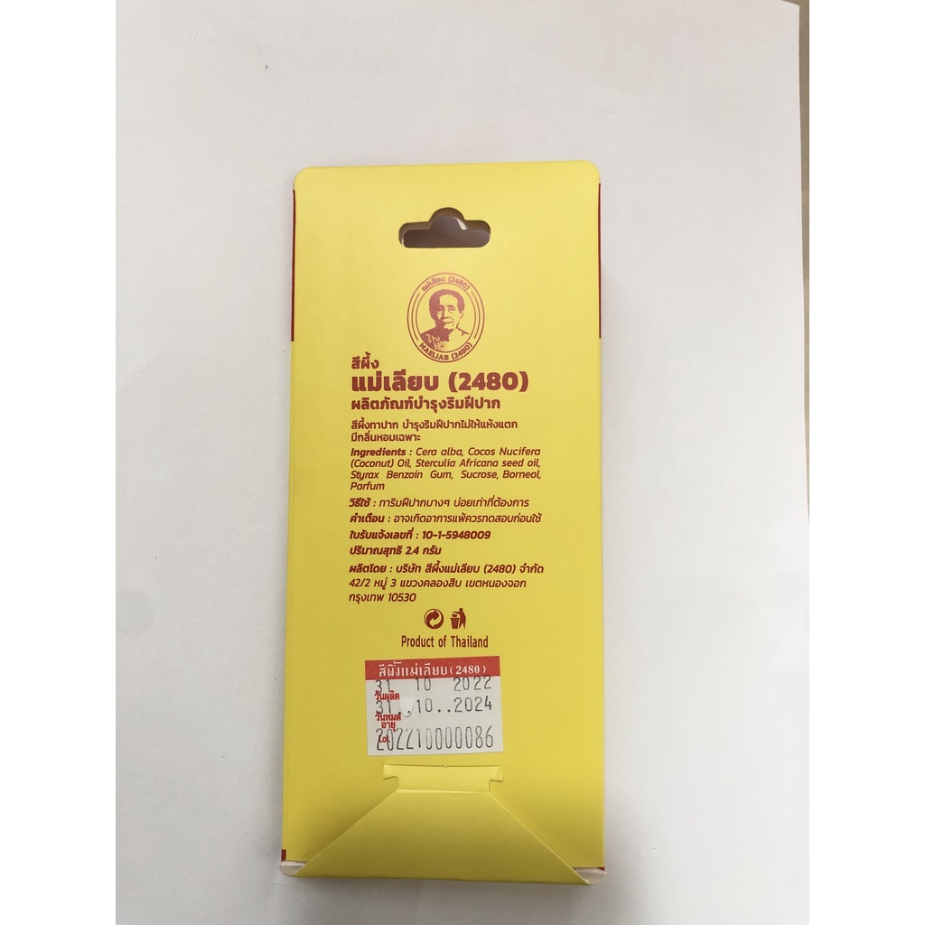 สีผึ้ง แม่เลียบ ลิปมัน แก้ปากดำ 3g./2.4g. - รูปที่ 6