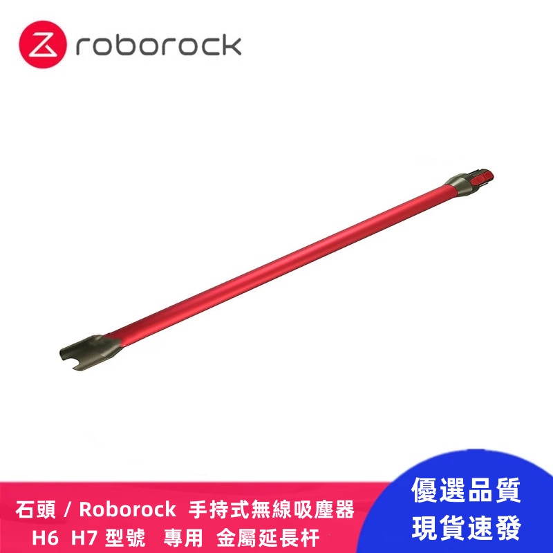 Roborock เครื่องดูดฝุ่นไร้สายแบบใช้มือถือ H6 H7 รุ่นโลหะ Extension Rod