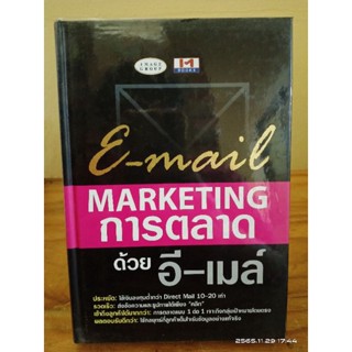 E-mail MARKETING การตลาด ด้วย อี-เมล์  ปกแข็ง/ มือสอง สภาพอ่าน