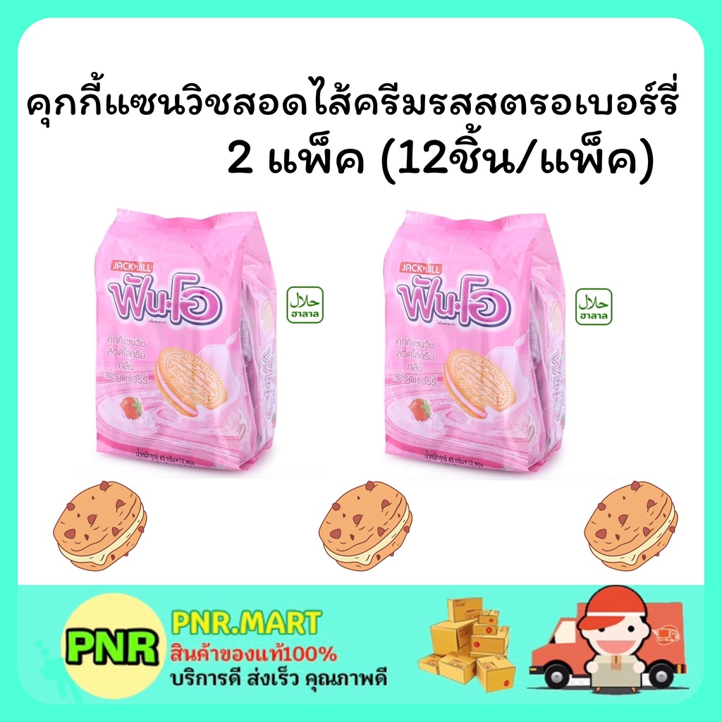 PNR.mart 2x(12ชิ้น) JACK’n Jill FUN-O cookie cream strawberry ฟันโอ คุกกี้แซนวิสรสสตรอเบอร์รี่ คุ้กก