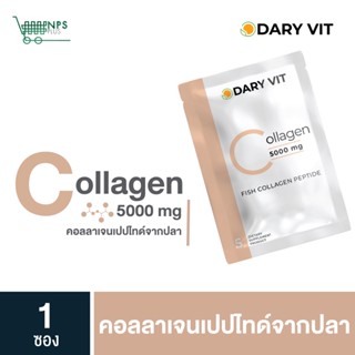 Dary VIt collagen 5000 mg คอลลาเจนเปปไทด์จากปลา 1ซอง