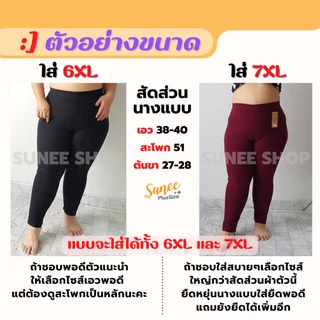 Sunee กางเกงขายาว ผ้ายืดเกาหลี 3XL-9XL เอว28-48 ใส่ทำงาน คนอ้วน สาวอวบ เจ้าเนื้อ ไซส์ใหญ่ บิ๊กไซส์ (9021/2010)