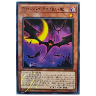 [DBDS-JP001] Vampire Familiar (Common)