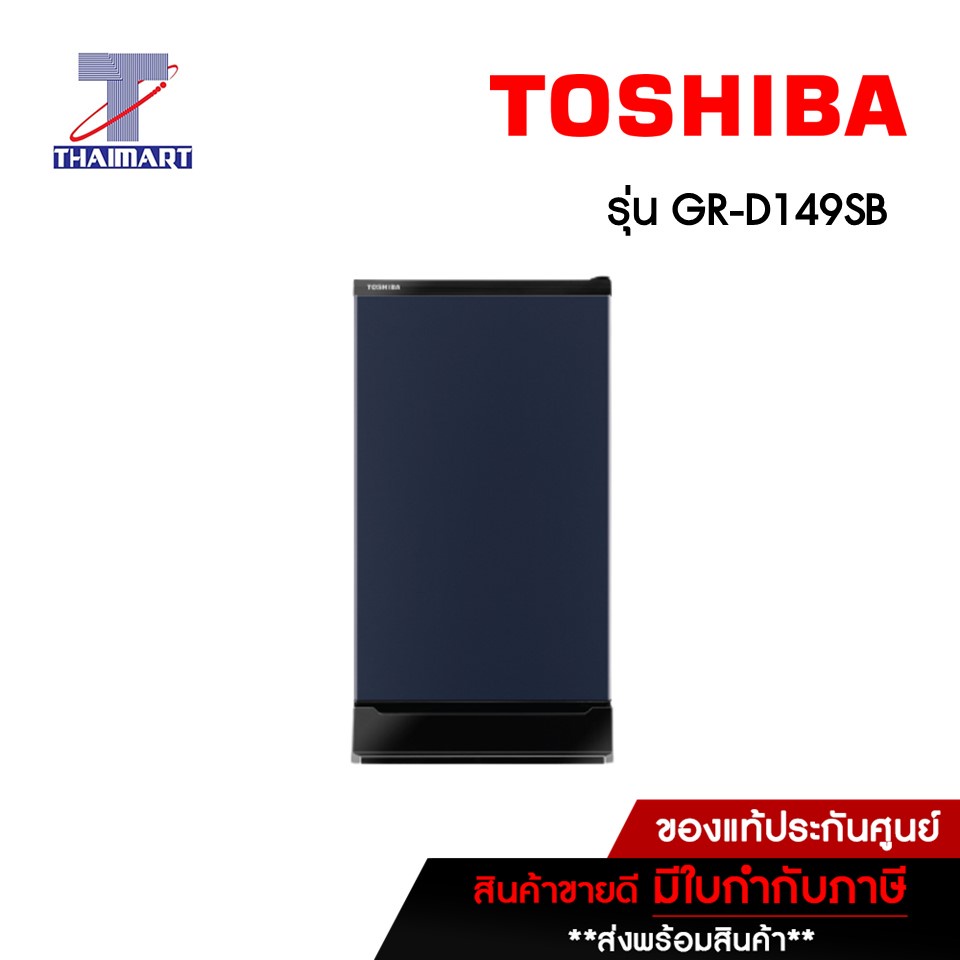 TOSHIBA ตู้เย็น 1 ประตู 5.2 คิว Toshiba GR-D149SB | ไทยมาร์ท THAIMART