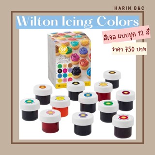 สีเจล ตราวิลตัน 0.5ออนซ์ 12สี Wilton Wilton Icing Colors 0.5oz. 12Colors