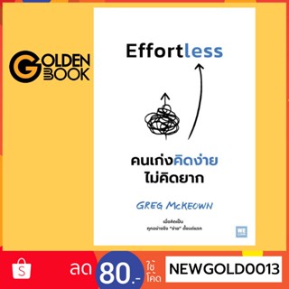 Goldenbook : หนังสือ   Effortless คนเก่งคิดง่าย ไม่คิดยาก