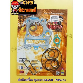 ปะเก็นเครื่องชุดบน  SMASH (NINJA) (22639)