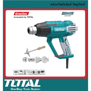 Total TB 2006 ปืนเป่าลมร้อน เครื่องเป่าลมร้อน 2000 วัตต์ ปรับระดับความร้อนได้ 2 ระดับ พร้อมอุปกรณ์ รุ่น TB2006