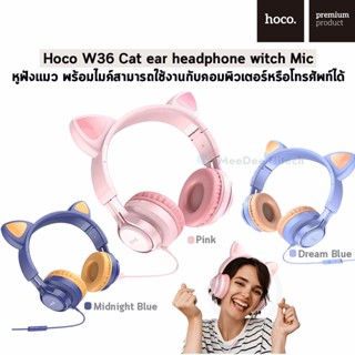 Hoco W36 Cat ear headphone witch Mic หูฟังแมว หูแมว พร้อมไมค์ การเชื่อมต่อ 3.5mm. สามารถใช้งานกับคอมพิวเตอร์/โทรศัพท์ได้